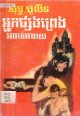 Nek Psangpreng Arath Arey: Soth Polin, 1969 Nek Psangpreng Arath Arey: Soth Polin, 1969