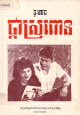 Phka Srabon, Nou Hach, 1960 Phka Srabon, Nou Hach, 1960