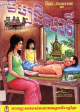 Vipady Sarei, Sem Phoneary, 2000 Vipady Sarei, Sem Phoneary, 2000